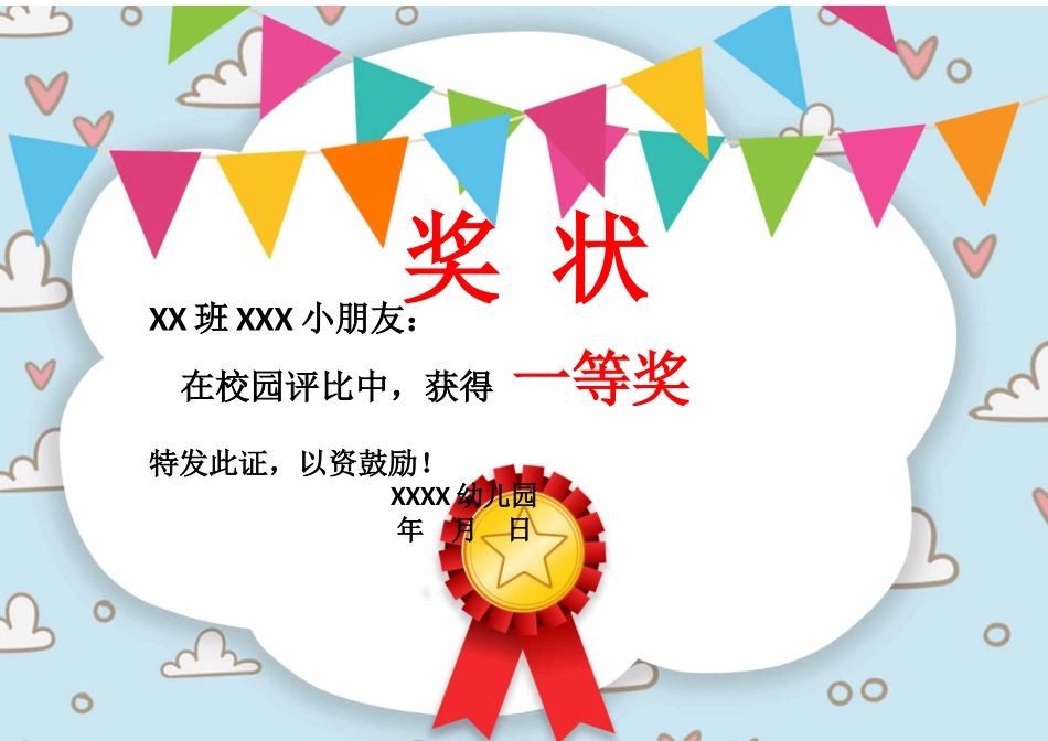 奖状、证书模版 (68).docx_第1页
