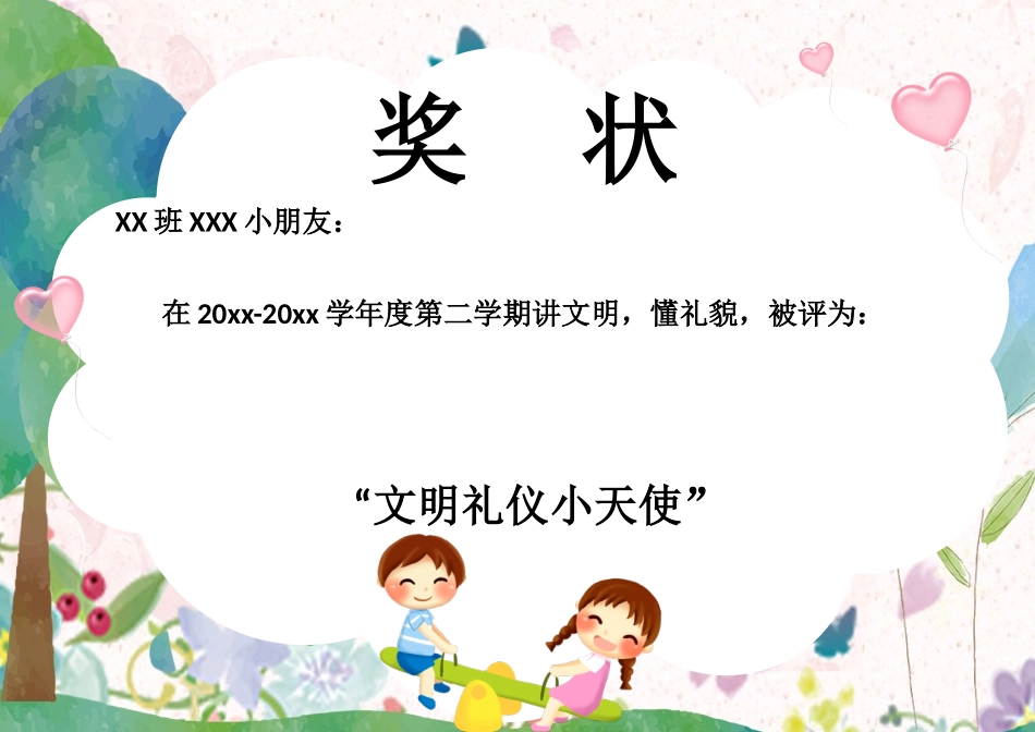 奖状、证书模版 (69).docx_第1页