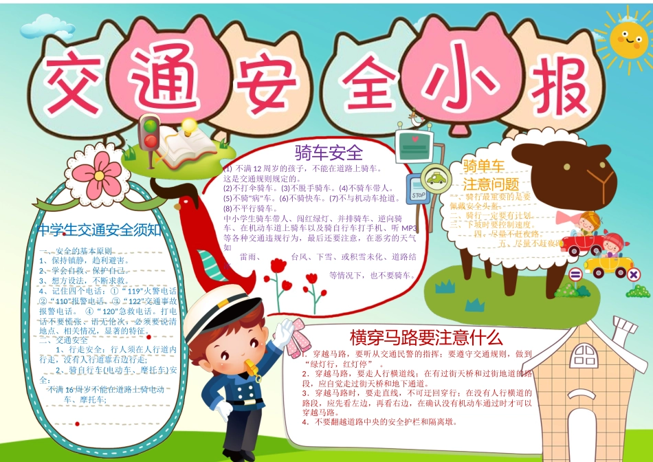 交通安全2.docx_第1页