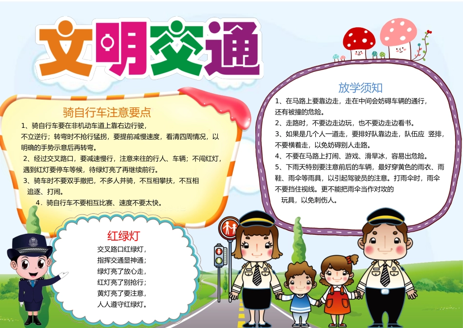 交通安全3.docx_第1页