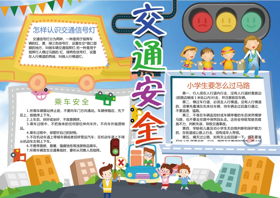 交通安全5.docx_第1页