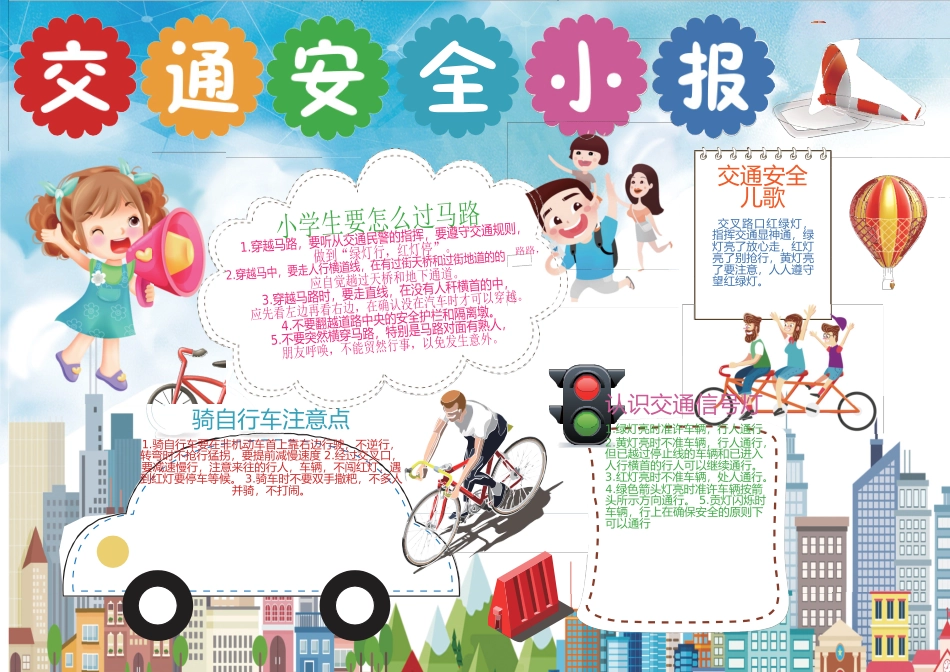 交通安全6.docx_第1页