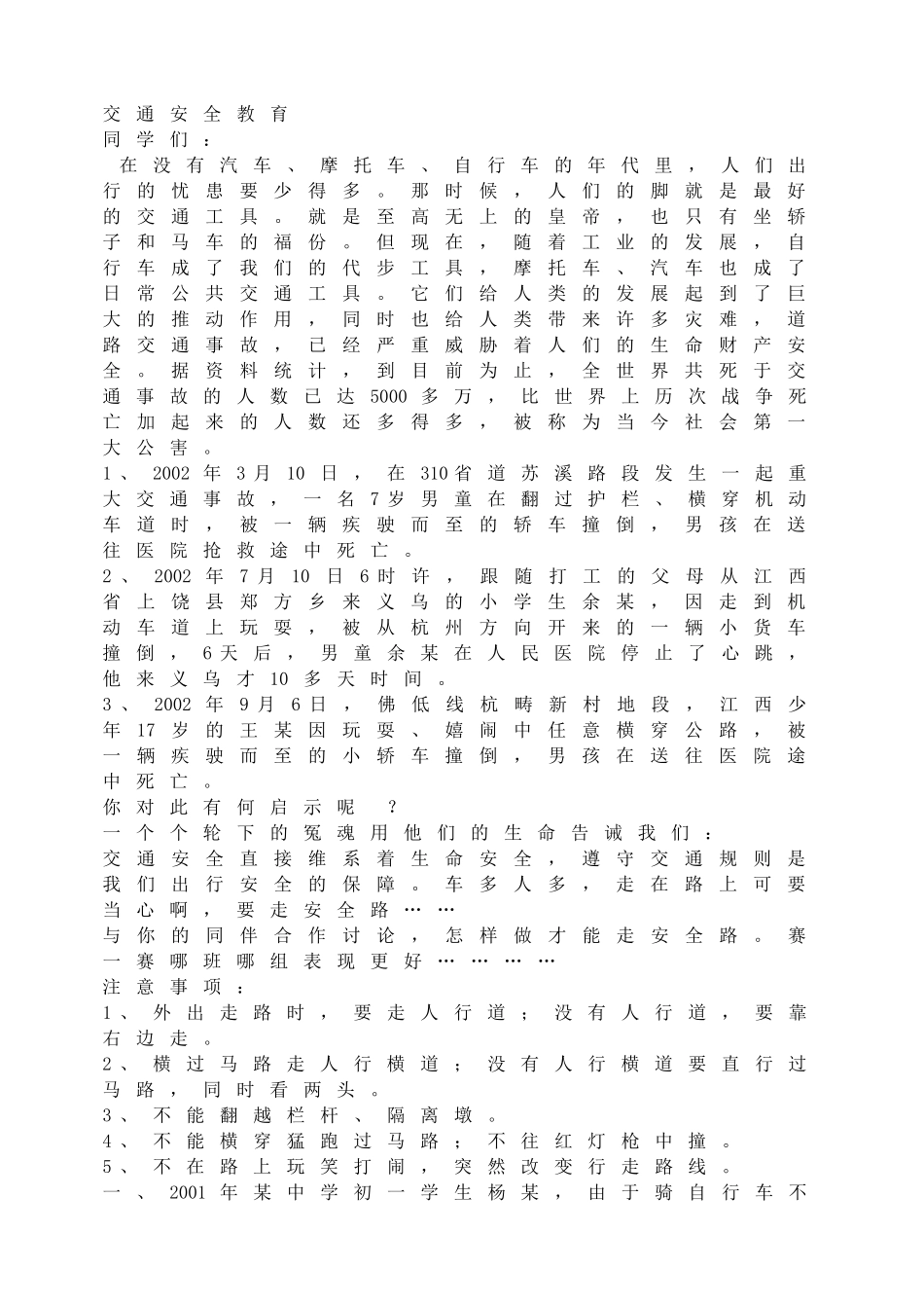 交通安全教育(1).doc_第1页