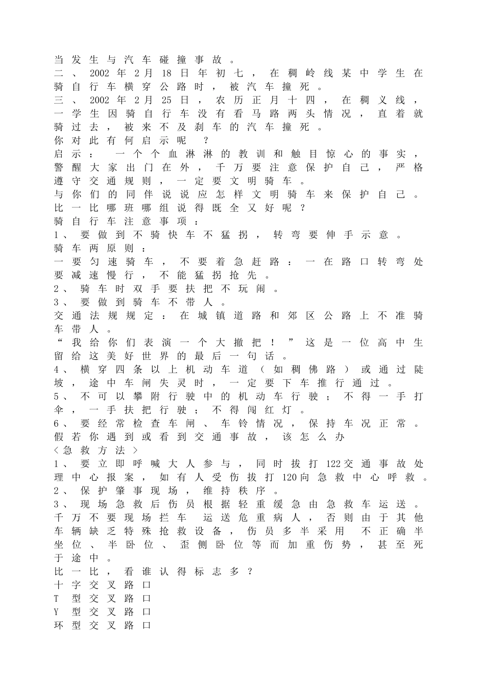 交通安全教育(1).doc_第2页