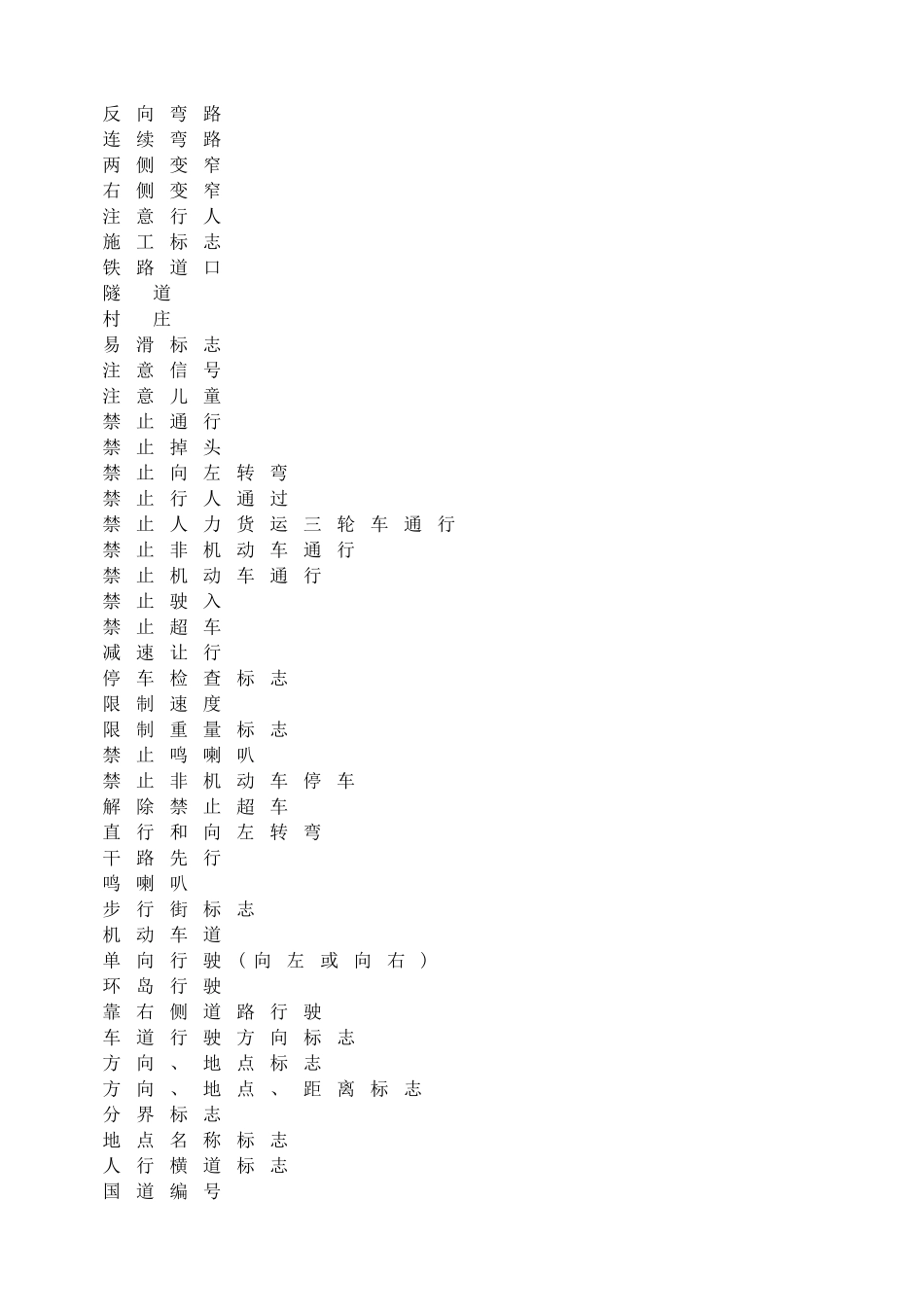 交通安全教育(1).doc_第3页