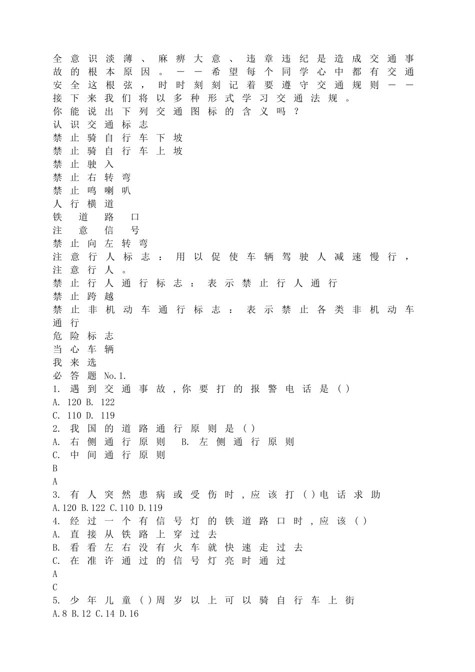 交通安全在我心中   主题班会.doc_第2页