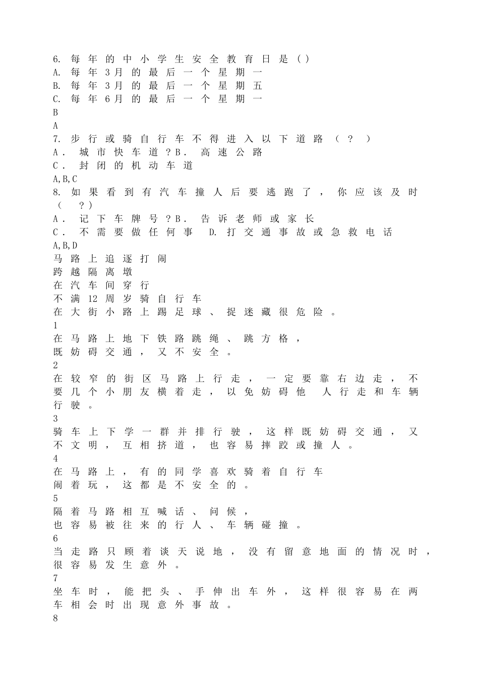 交通安全在我心中   主题班会.doc_第3页