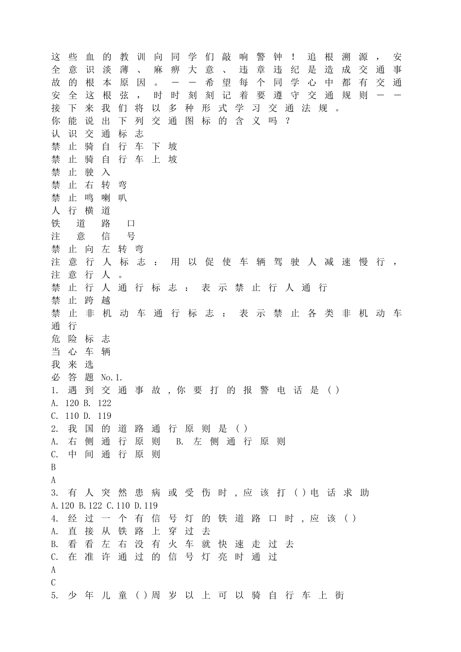 交通安全在我心中主题班会(1).doc_第2页