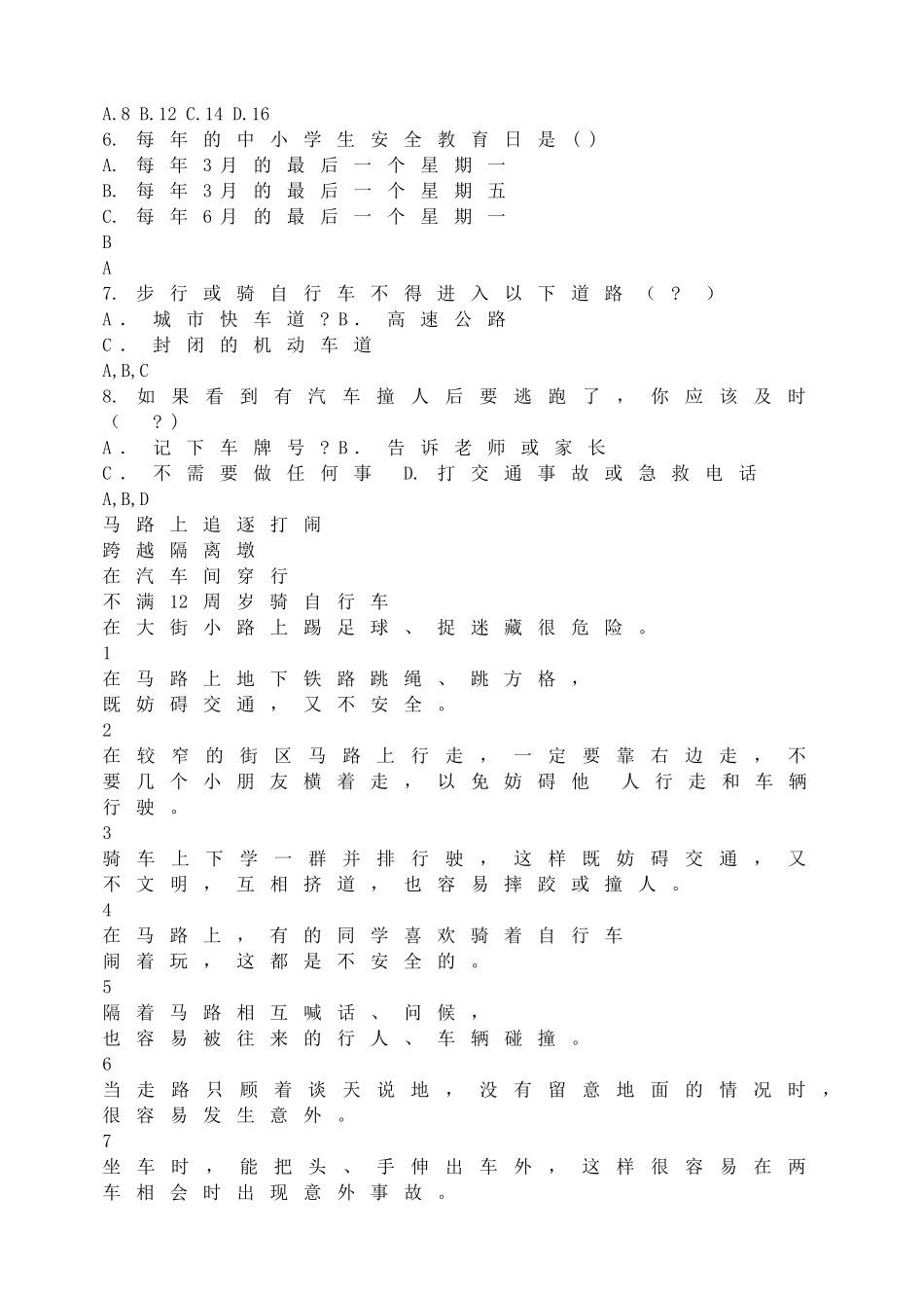交通安全在我心中主题班会(1).doc_第3页