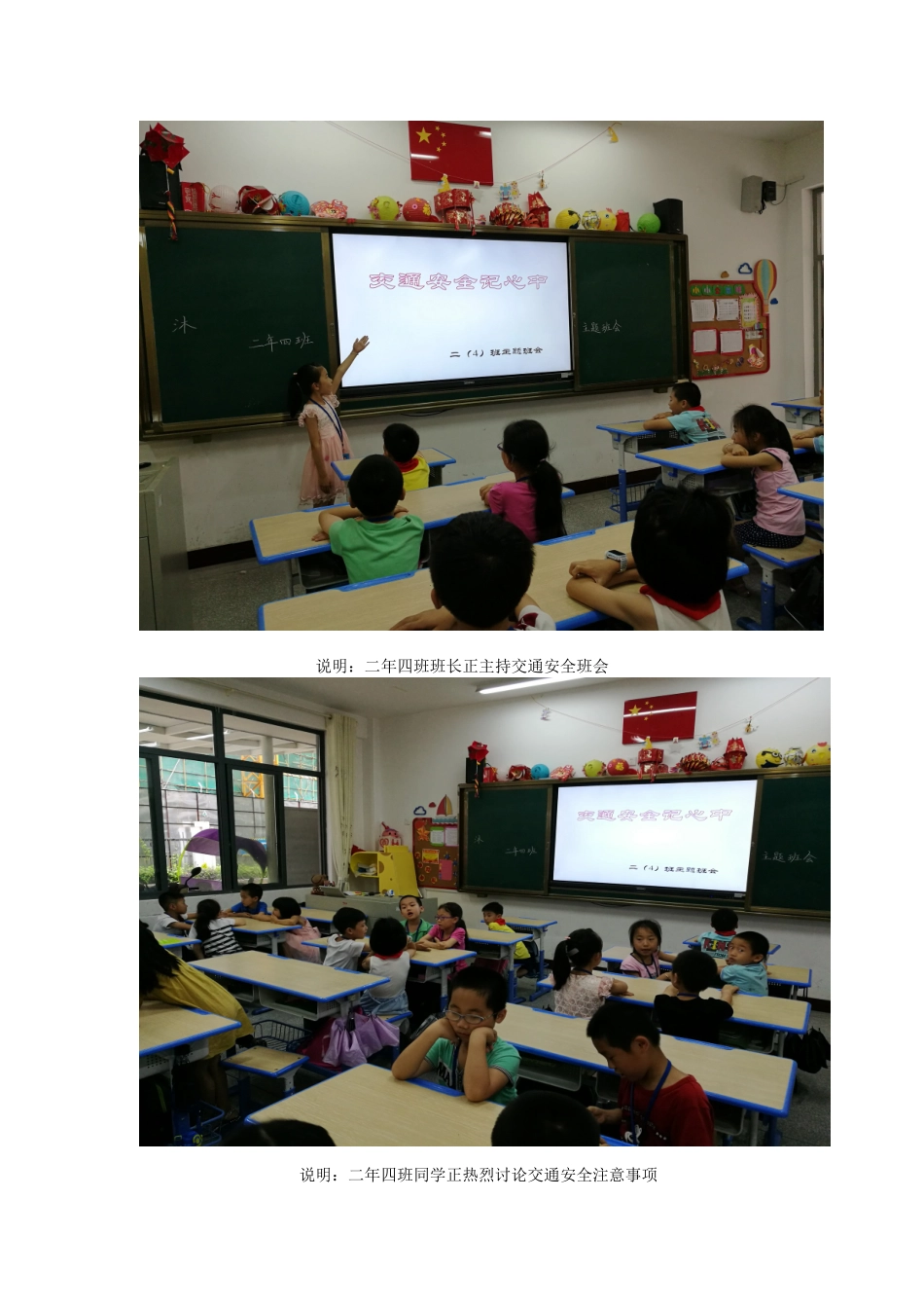 交通安全照片.doc_第1页