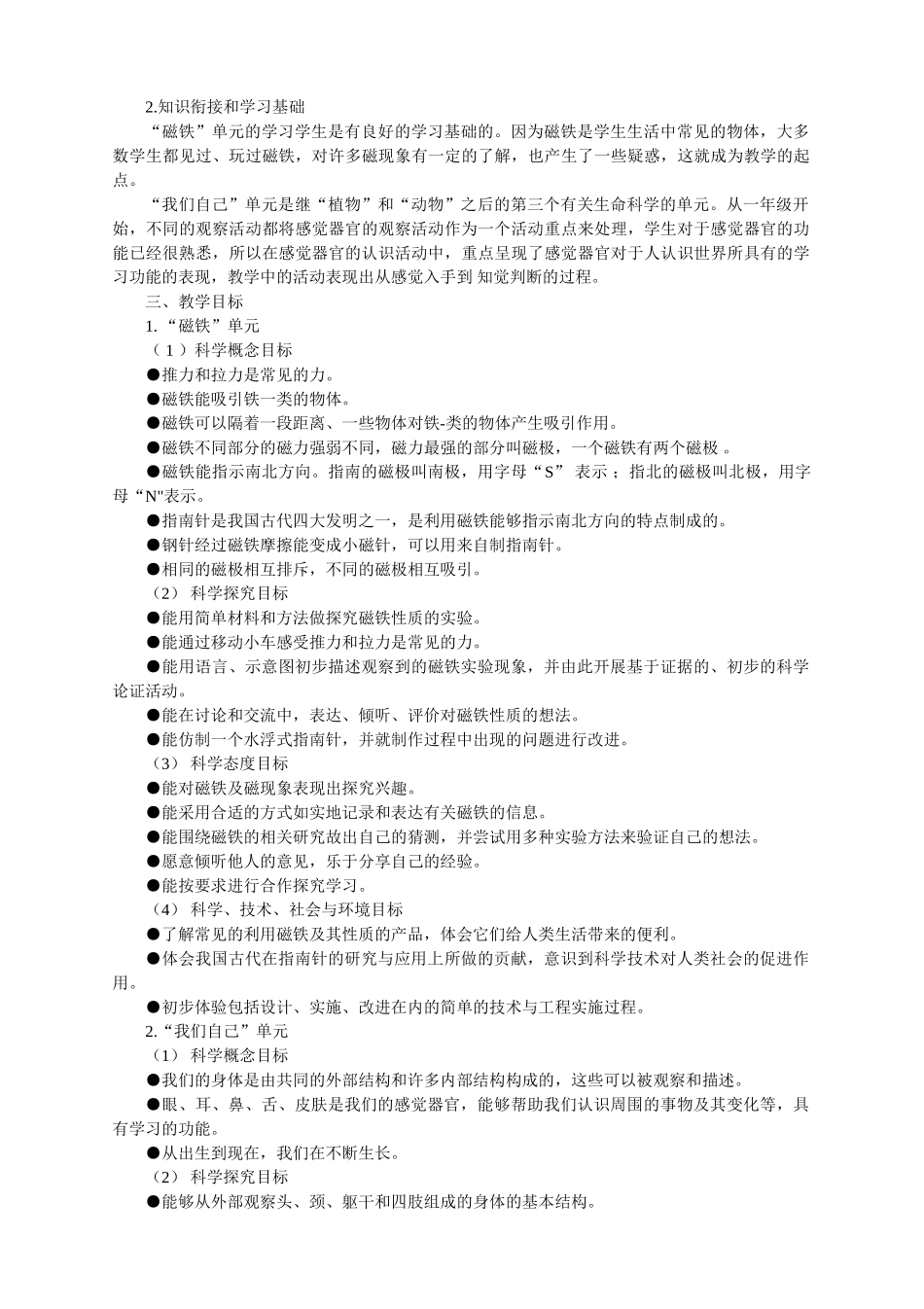 教科版小学科学二年级下册教学计划.doc_第2页