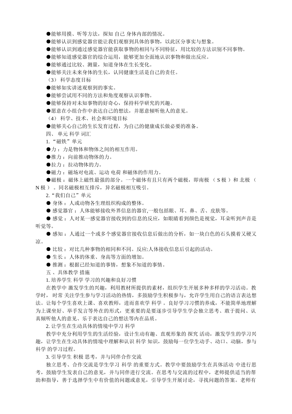 教科版小学科学二年级下册教学计划.doc_第3页