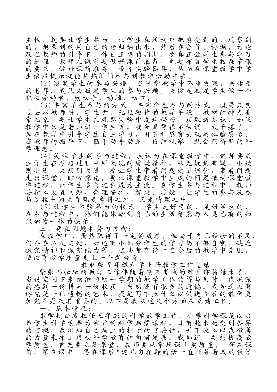 教科版小学科学期末教学总结.doc_第3页