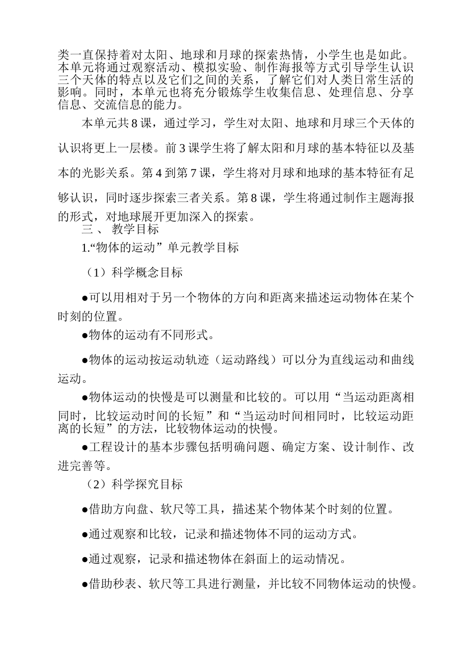 教科版小学科学三年级下册教学计划.doc_第3页