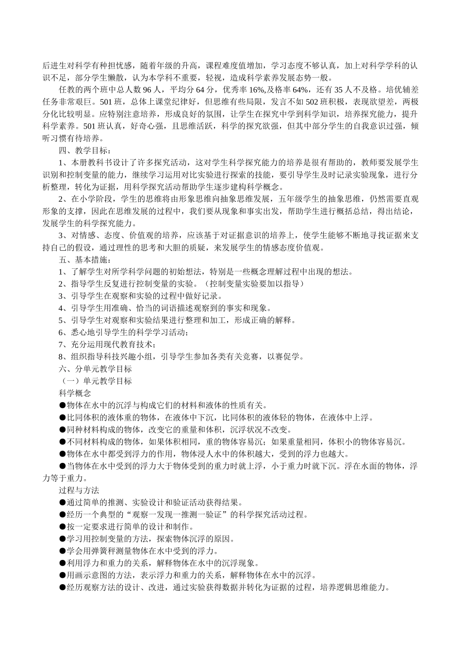 教科版小学科学五年级下册教学计划.doc_第2页