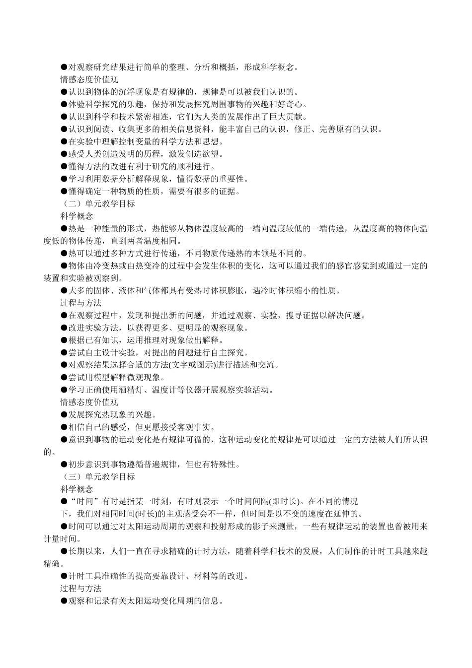 教科版小学科学五年级下册教学计划.doc_第3页