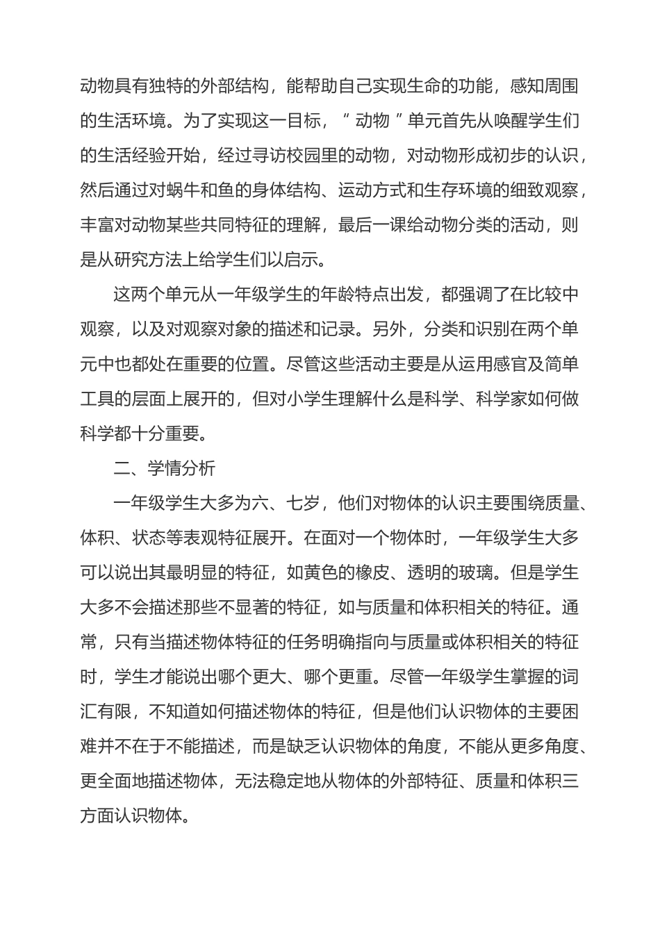 教科版小学科学一年级下册教学计划.doc_第2页