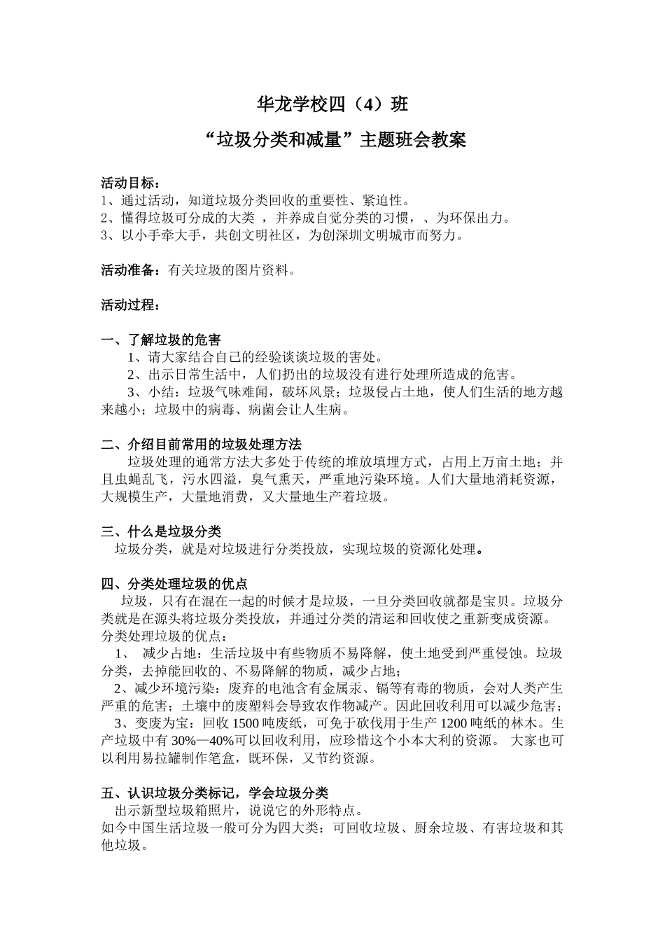 -教师备课助手-“生活垃圾分类和减量”主题班会.doc_第1页