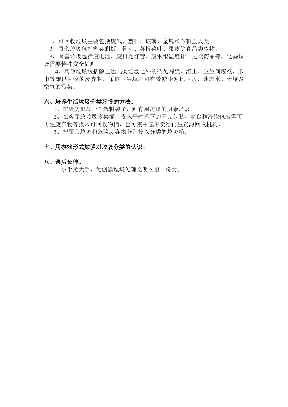 -教师备课助手-“生活垃圾分类和减量”主题班会.doc_第2页