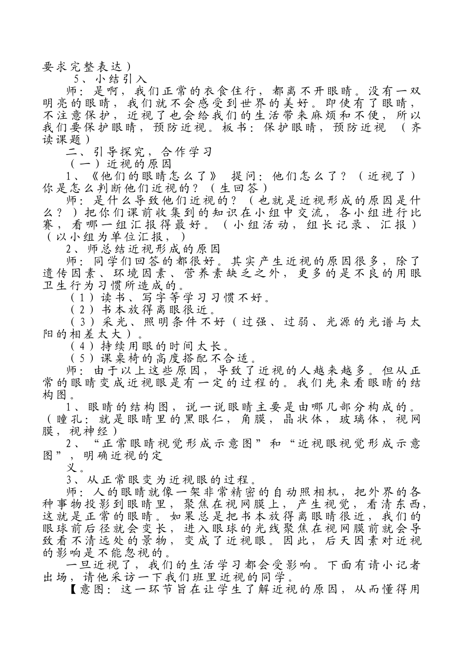 -教师备课助手-《保护眼睛 预防近视》教学设计.doc_第2页