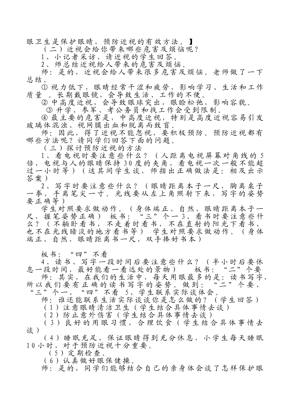 -教师备课助手-《保护眼睛 预防近视》教学设计.doc_第3页