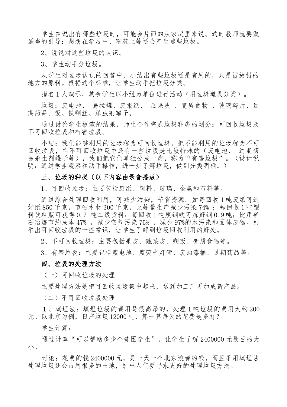 -教师备课助手-《垃圾分类》优秀教案-八(5)班.doc_第2页