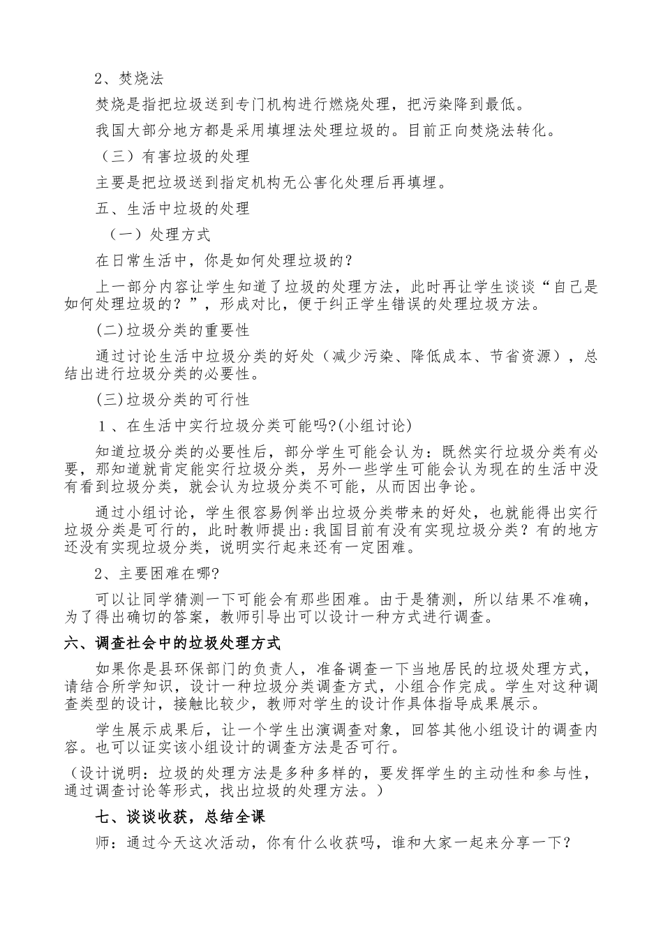 -教师备课助手-《垃圾分类》优秀教案-八(5)班.doc_第3页