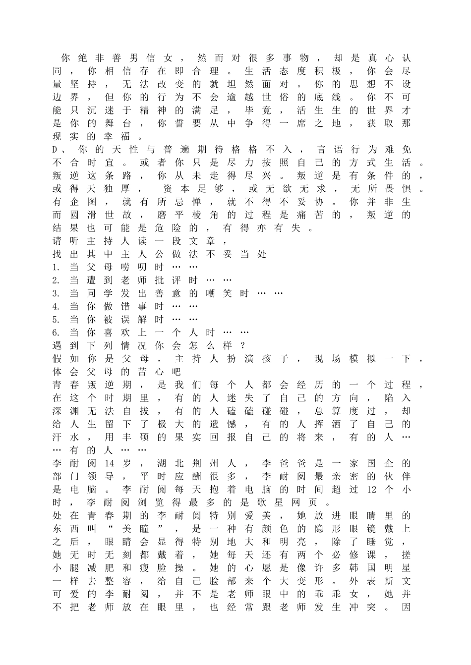 -教师备课助手-《青春不叛逆》课件.doc_第2页