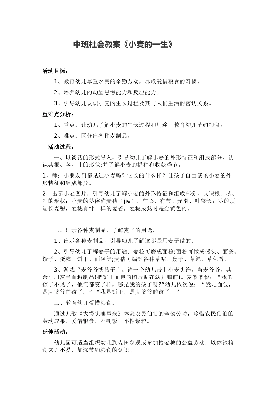 -教师备课助手-《小麦的一生》教案.docx_第1页