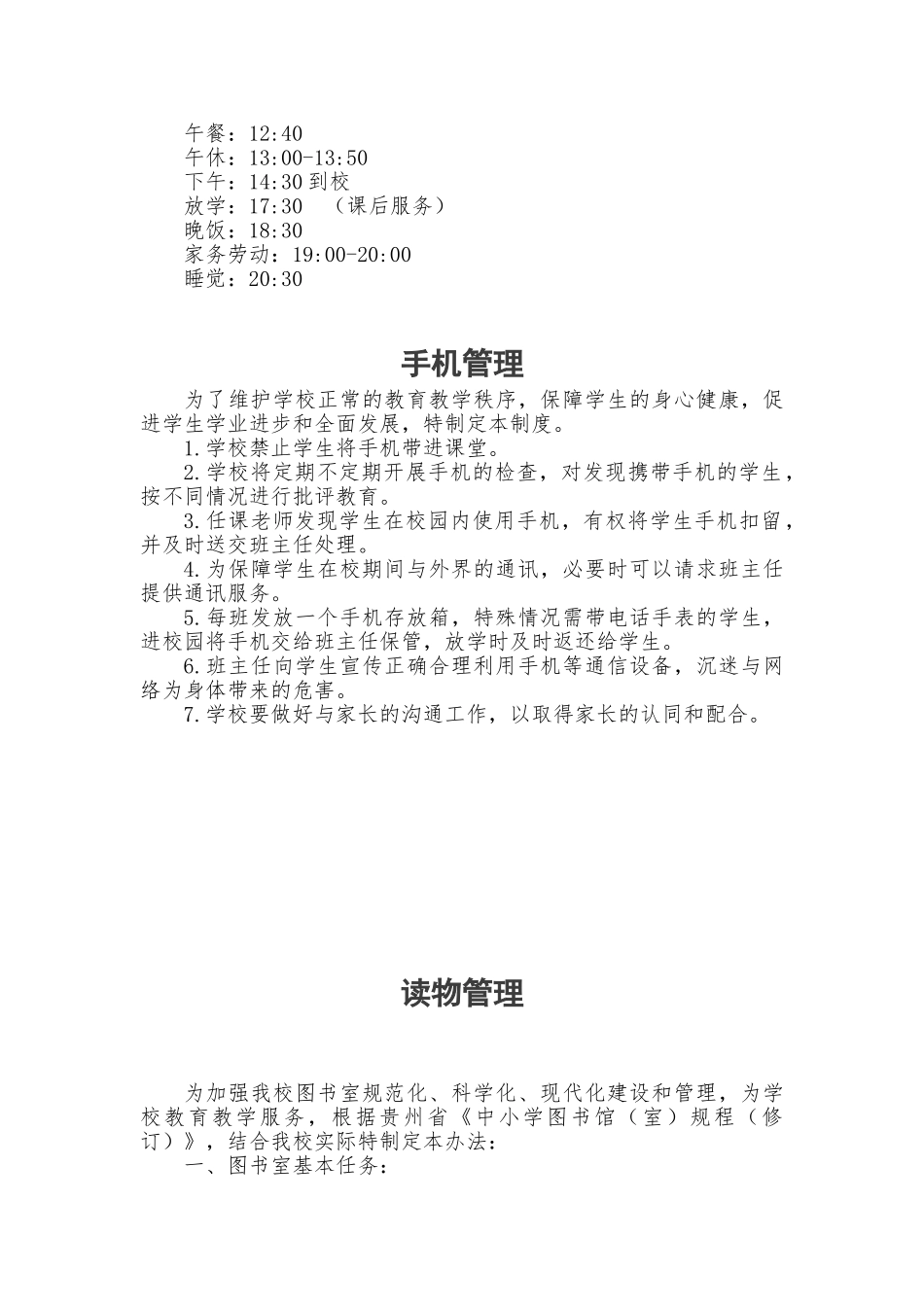 -教师备课助手-【3】小学“五项管理”制度.doc_第2页