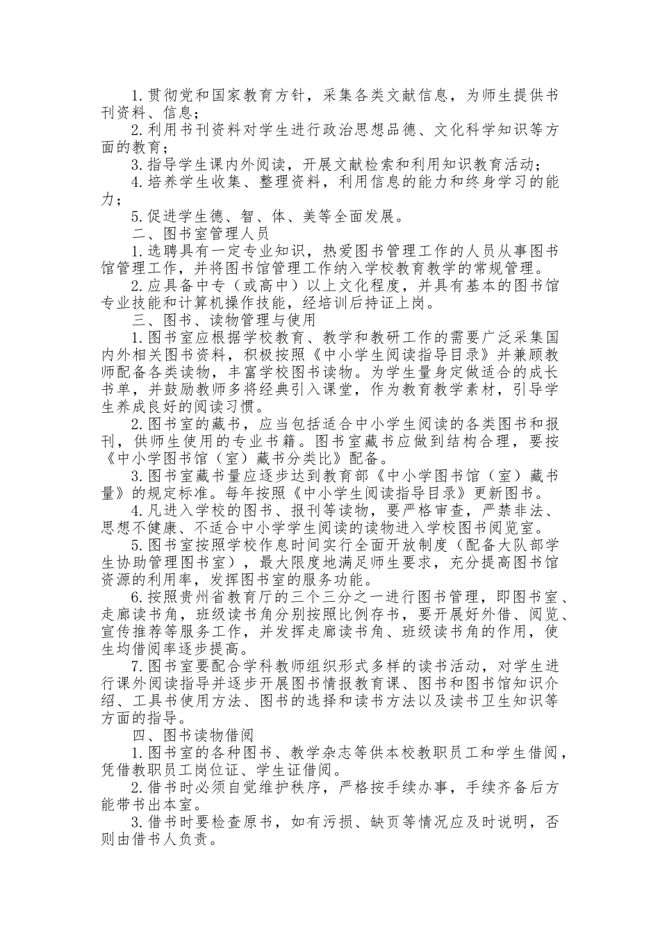-教师备课助手-【3】小学“五项管理”制度.doc_第3页