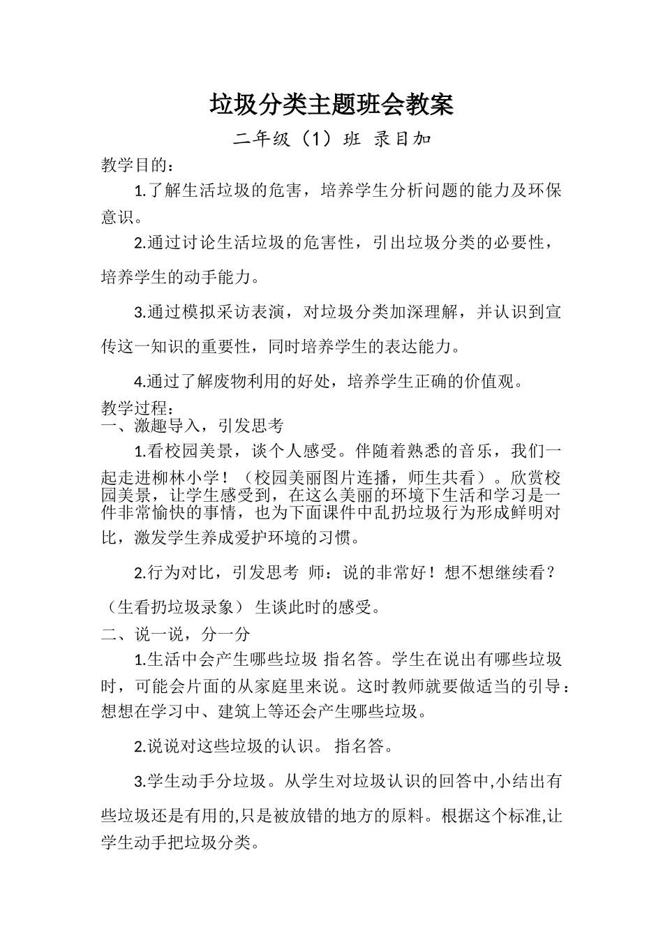 -教师备课助手-1垃圾分类主题班会教案.doc_第1页
