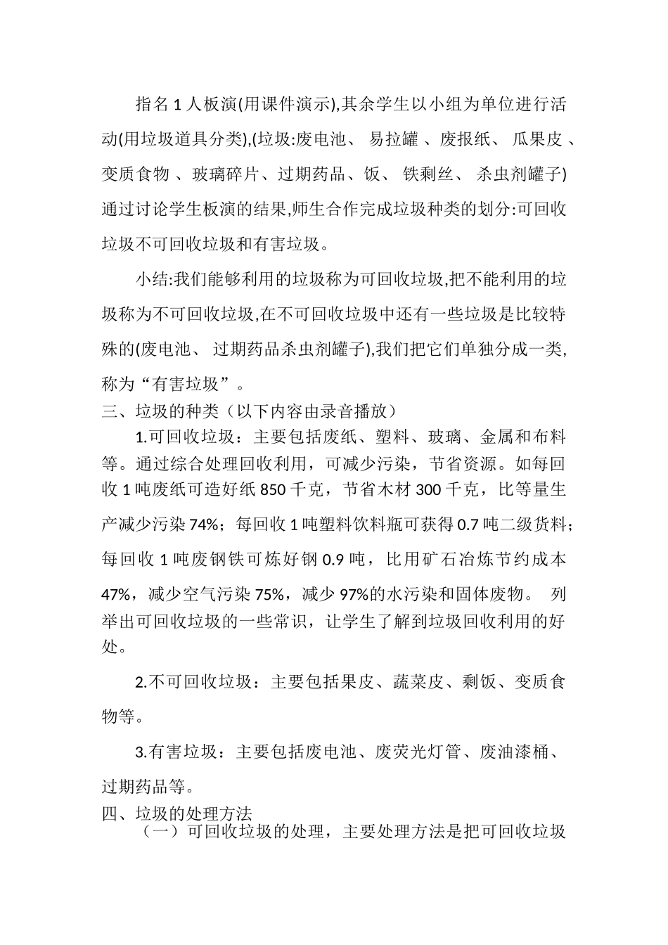 -教师备课助手-1垃圾分类主题班会教案.doc_第2页