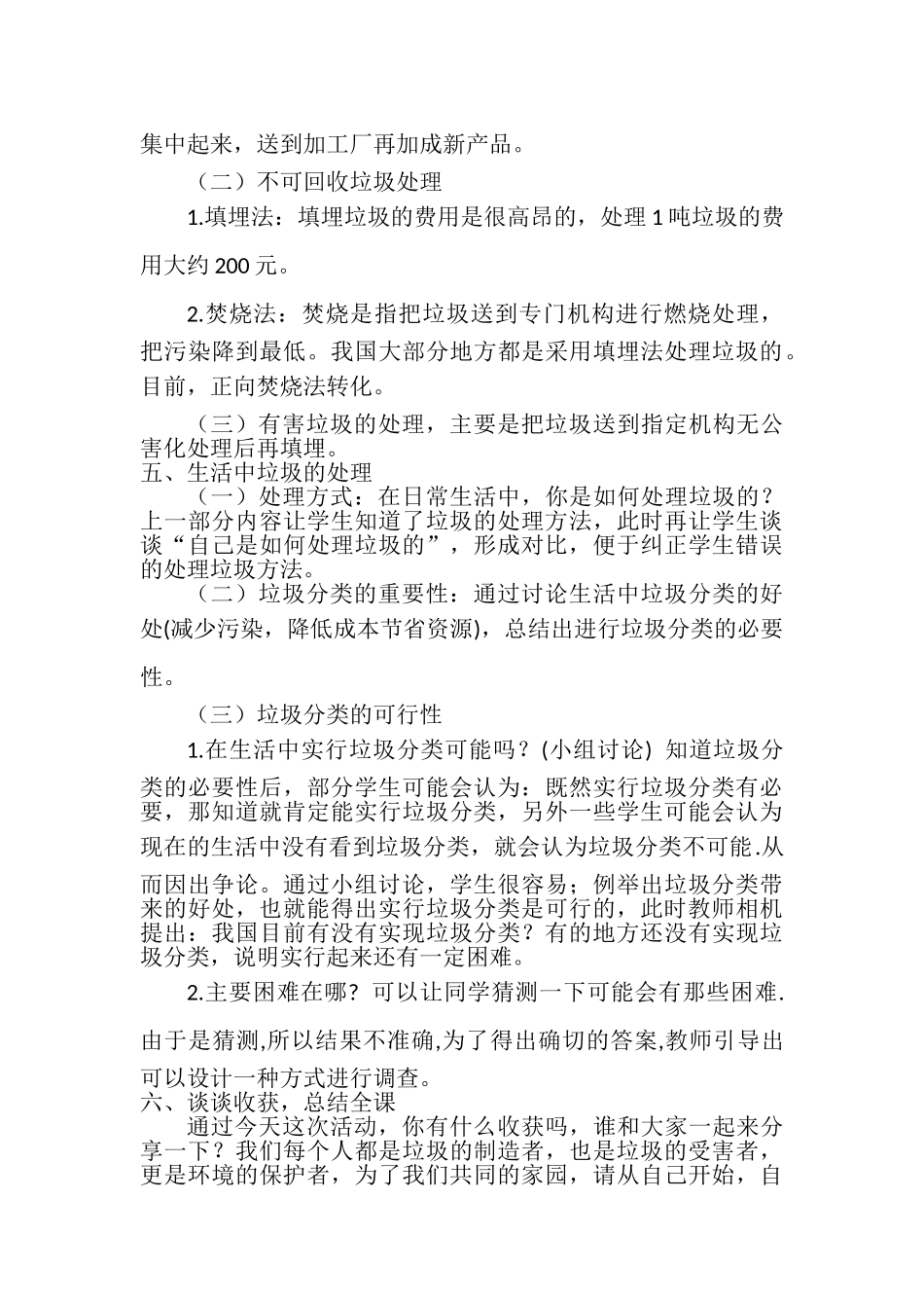 -教师备课助手-1垃圾分类主题班会教案.doc_第3页