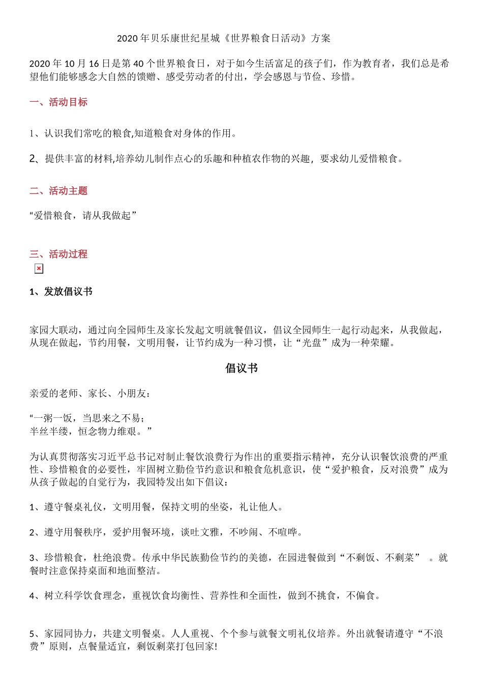 -教师备课助手-2020年世界粮食日活动方案.docx_第1页