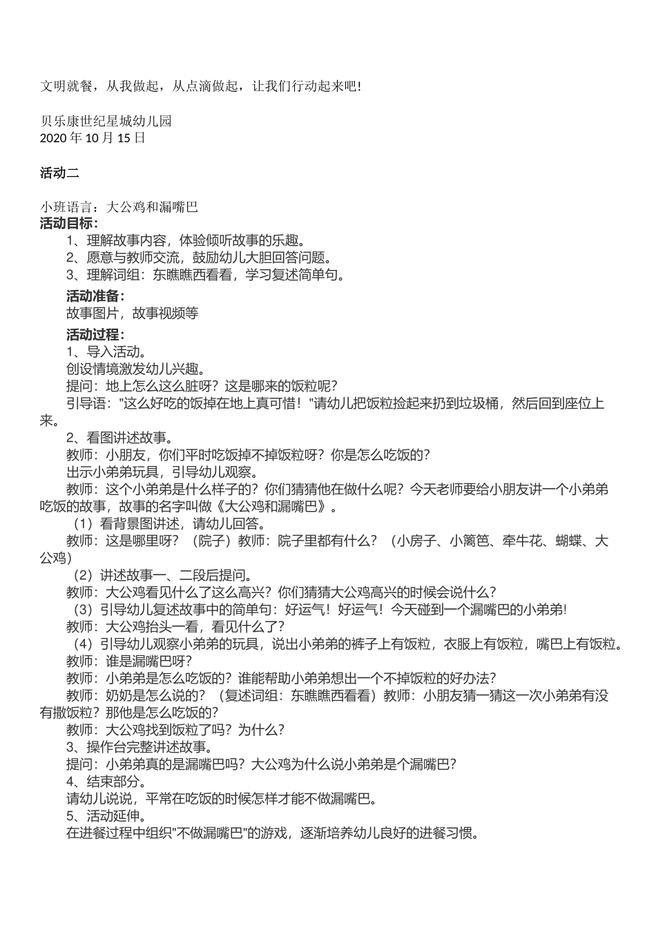 -教师备课助手-2020年世界粮食日活动方案.docx_第2页
