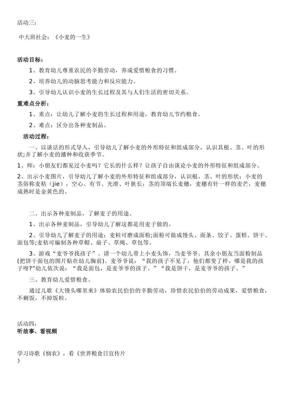-教师备课助手-2020年世界粮食日活动方案.docx_第3页