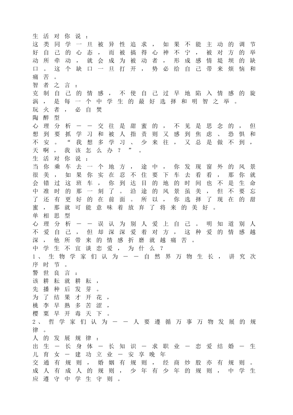 -教师备课助手-爱河面前请止步.doc_第3页