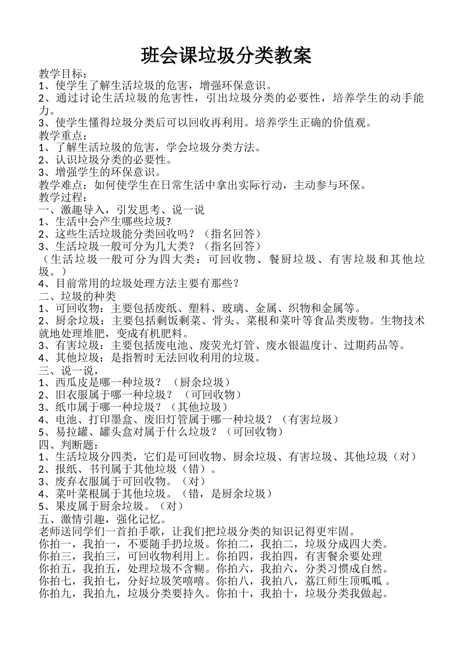 -教师备课助手-班会课垃圾分类教案.doc_第1页