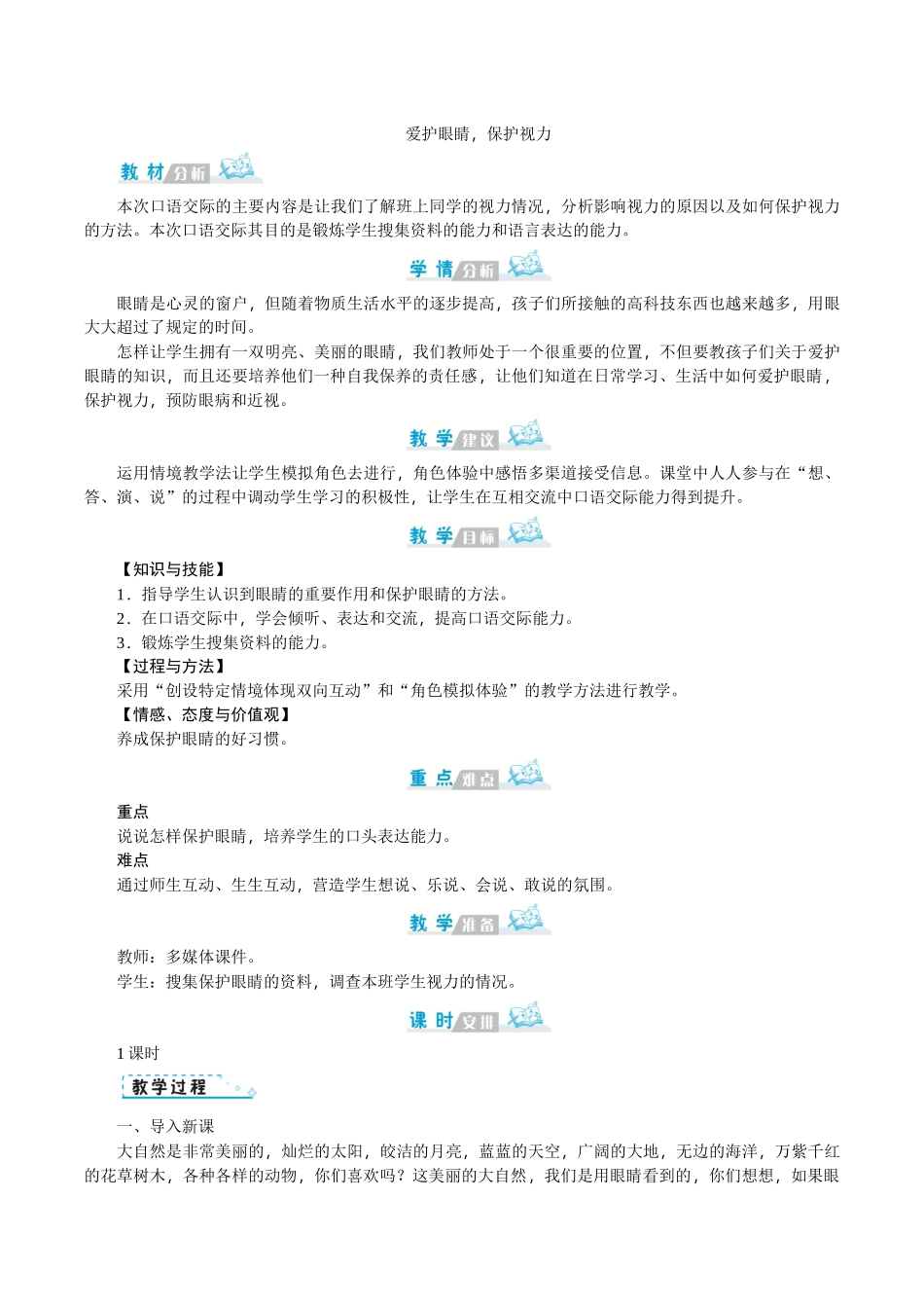 -教师备课助手-保护视力.doc_第1页