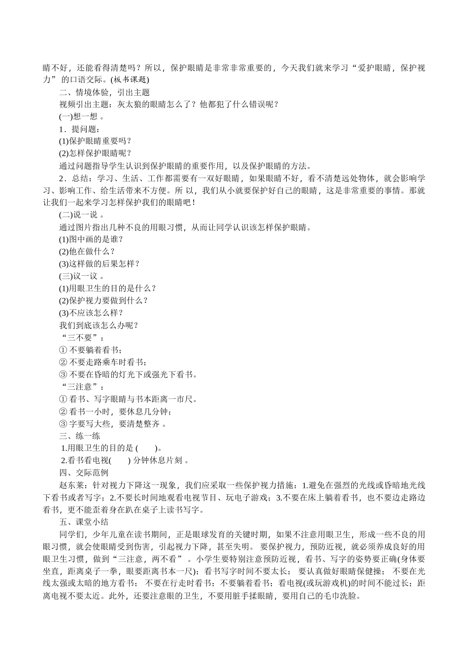 -教师备课助手-保护视力.doc_第2页