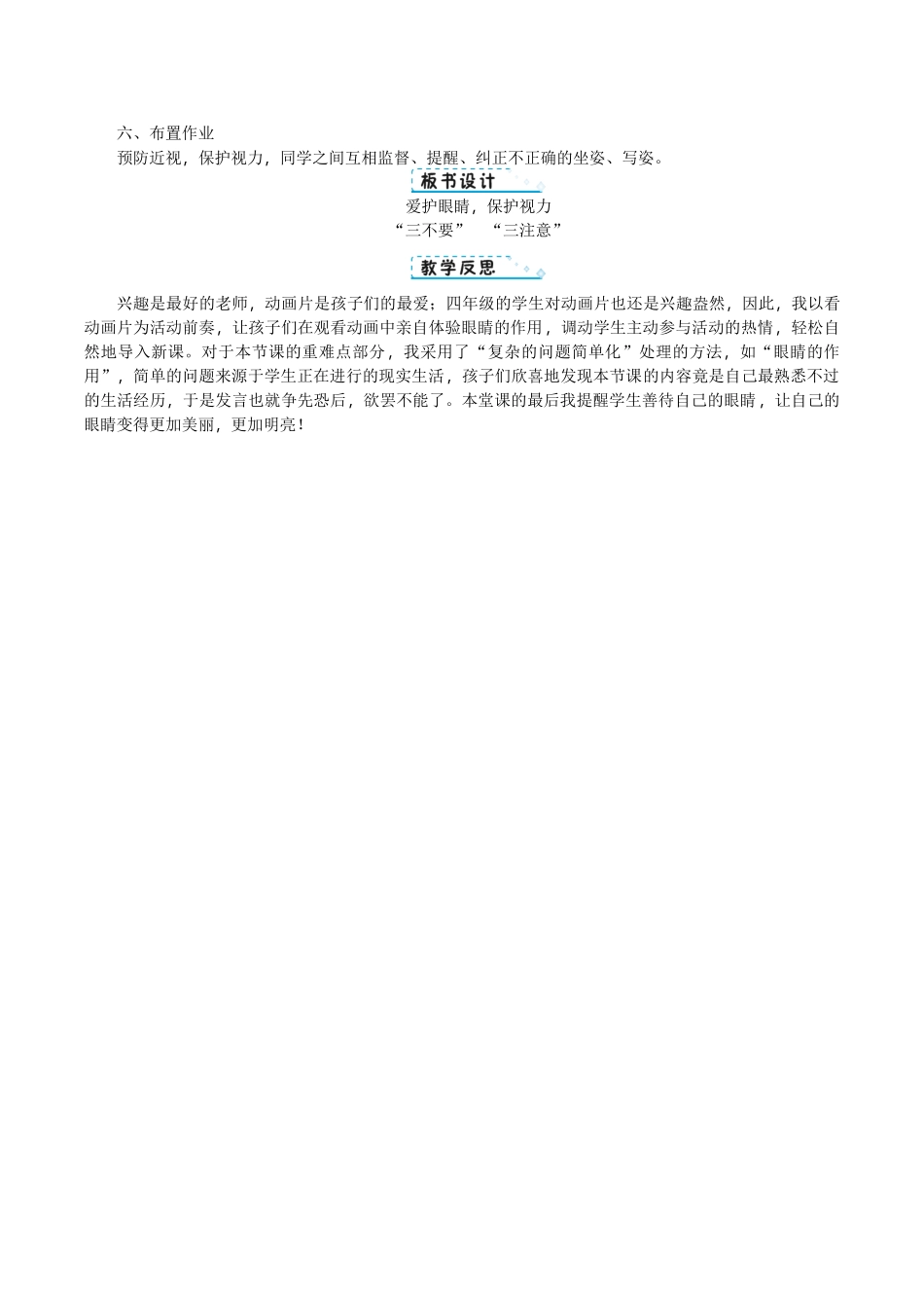 -教师备课助手-保护视力.doc_第3页