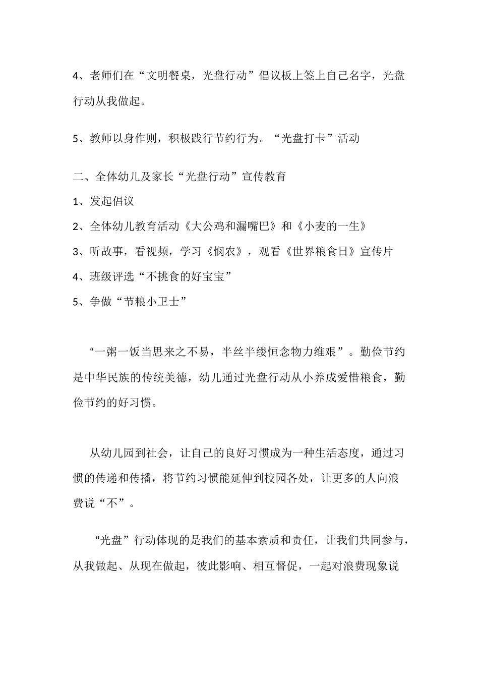 -教师备课助手-贝乐康世纪星城幼儿园“光盘行动”工作方案.docx_第2页
