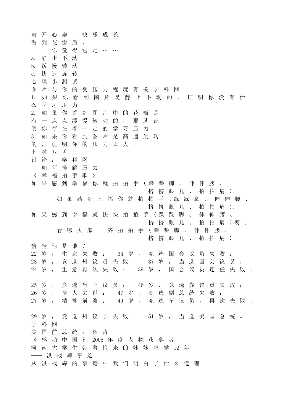 -教师备课助手-敞开心扉，快乐成长.doc_第1页