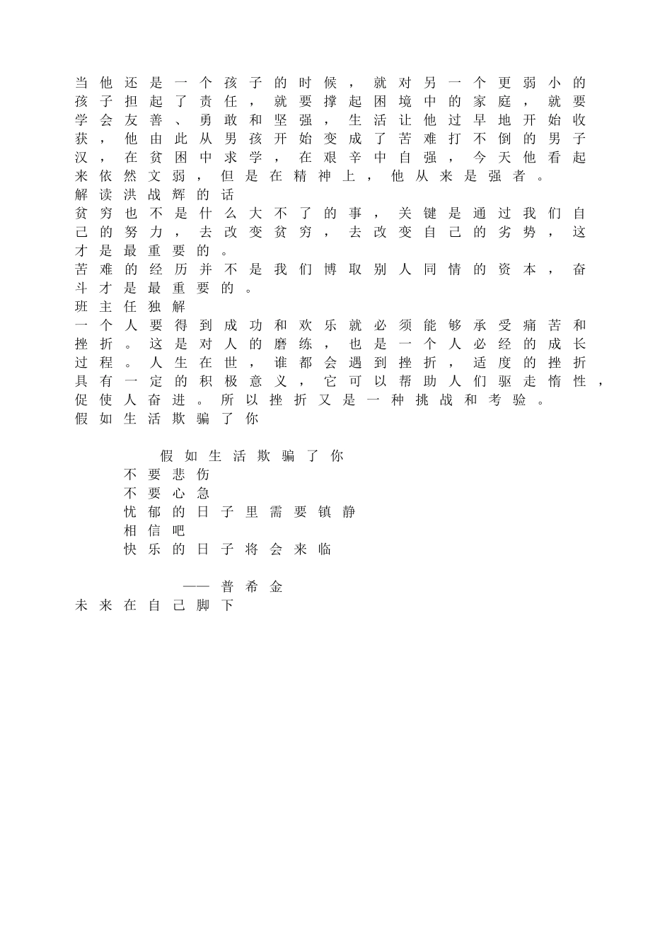 -教师备课助手-敞开心扉，快乐成长.doc_第2页