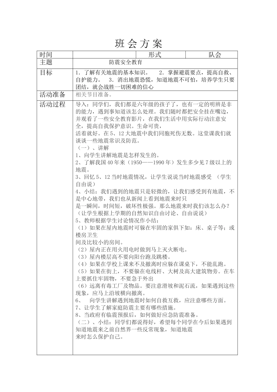 -教师备课助手-防灾减灾日3.doc_第1页