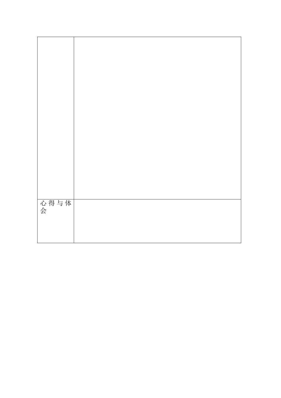 -教师备课助手-防灾减灾日3.doc_第2页
