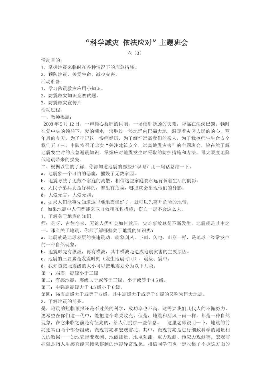 -教师备课助手-防灾减灾日4.doc_第1页