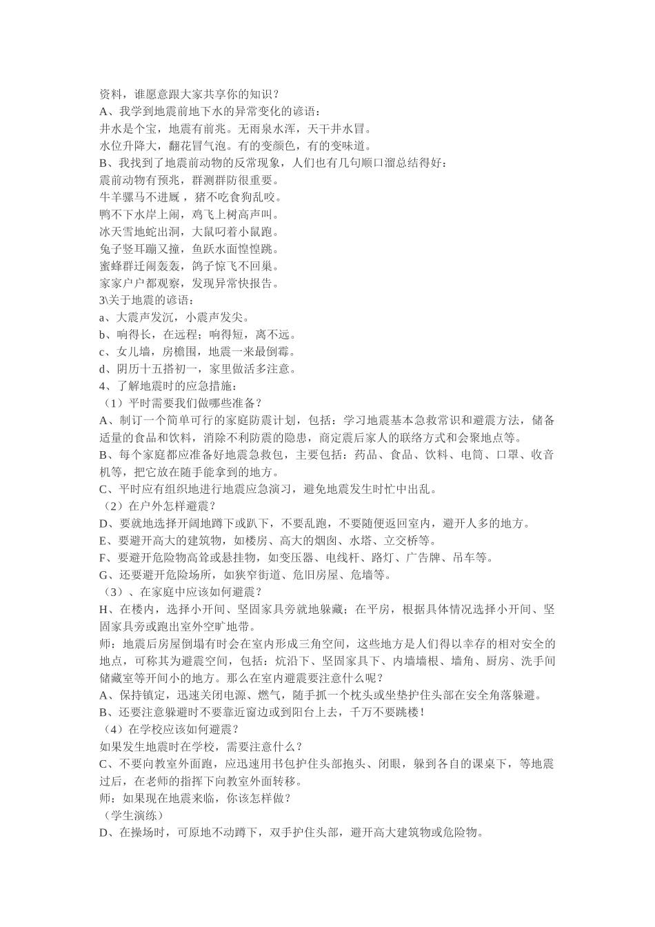 -教师备课助手-防灾减灾日4.doc_第2页