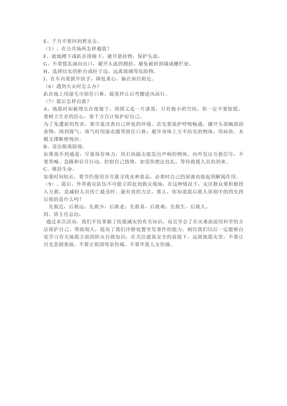 -教师备课助手-防灾减灾日4.doc_第3页